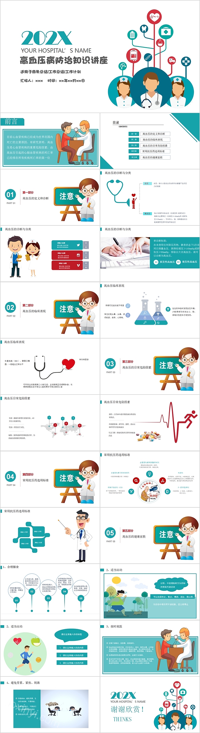 商务简约高血压防治知识讲座PPT