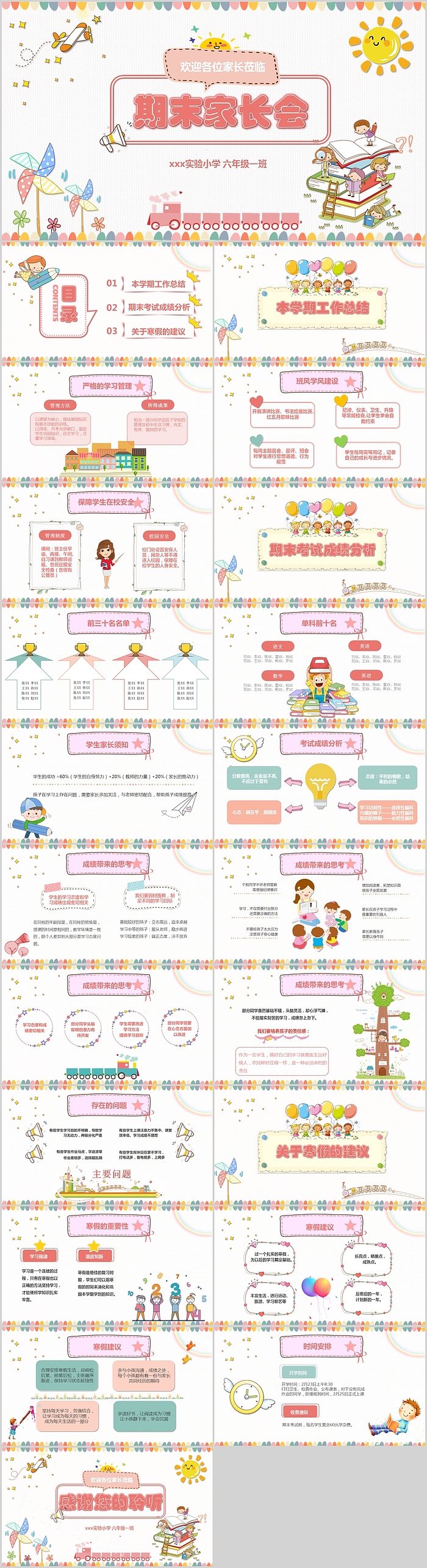 清新卡通期末家长会PPT模板