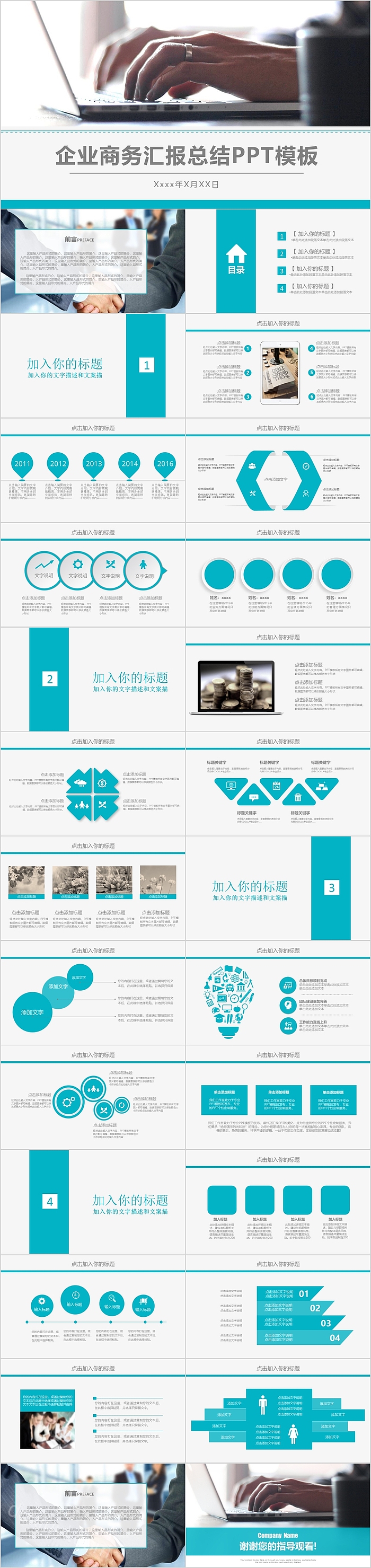 简约企业商务汇报总结PPT模板