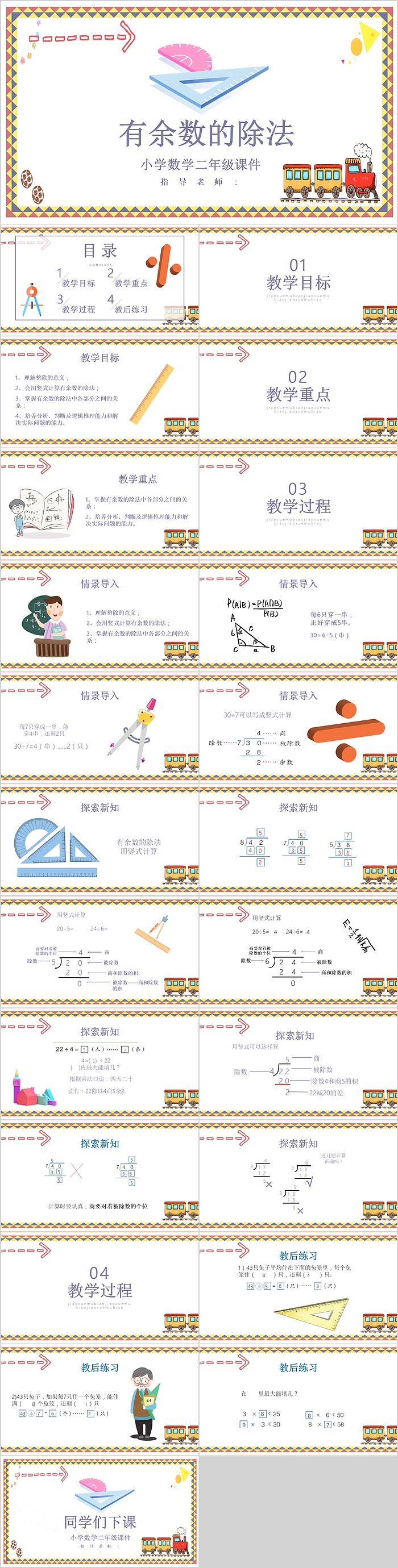 有余数的除法小学数学二年级课件