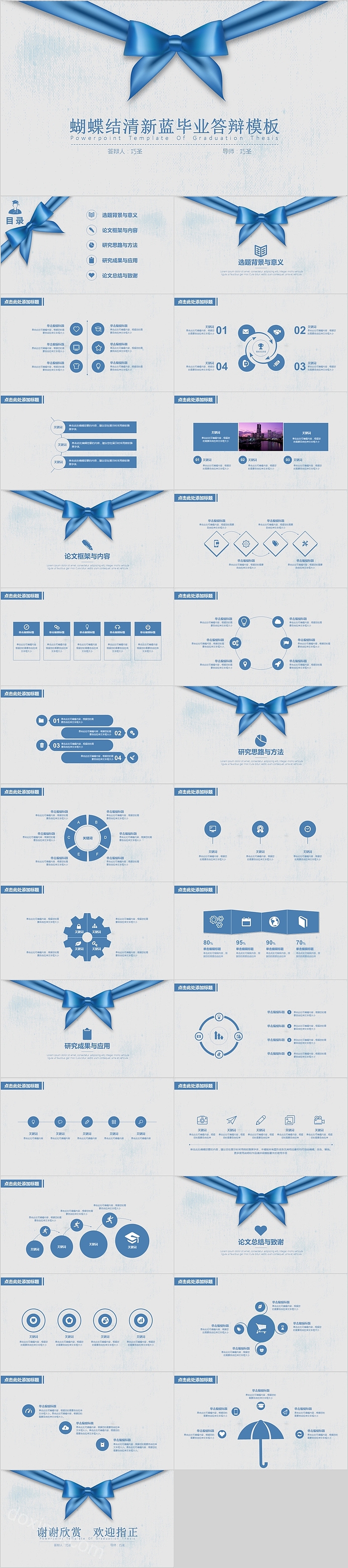 蝴蝶结清新蓝毕业答辩模板