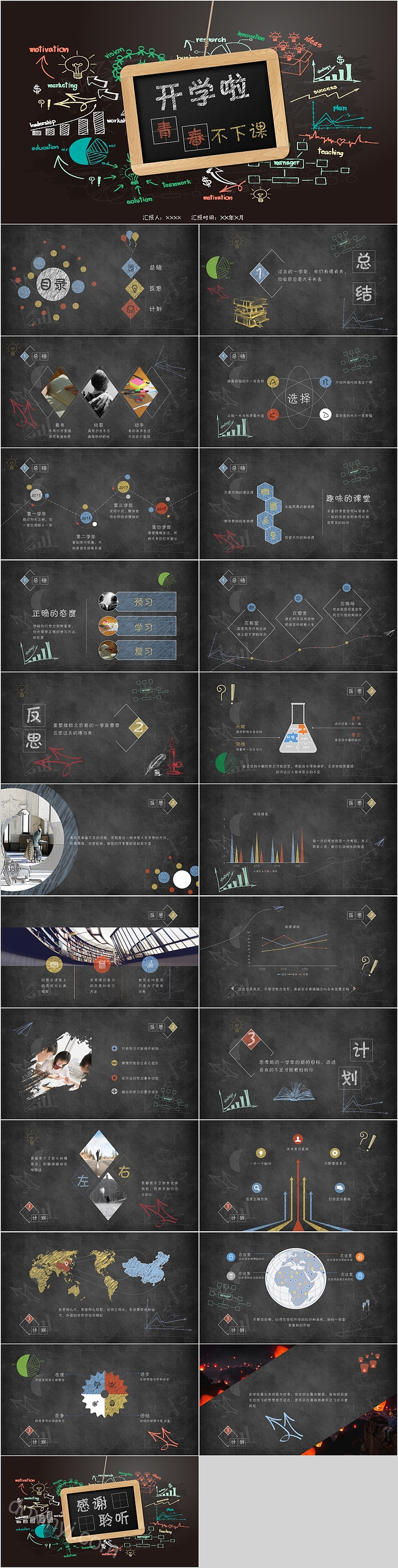 创意极美手绘风简约开学季课件PPT模板