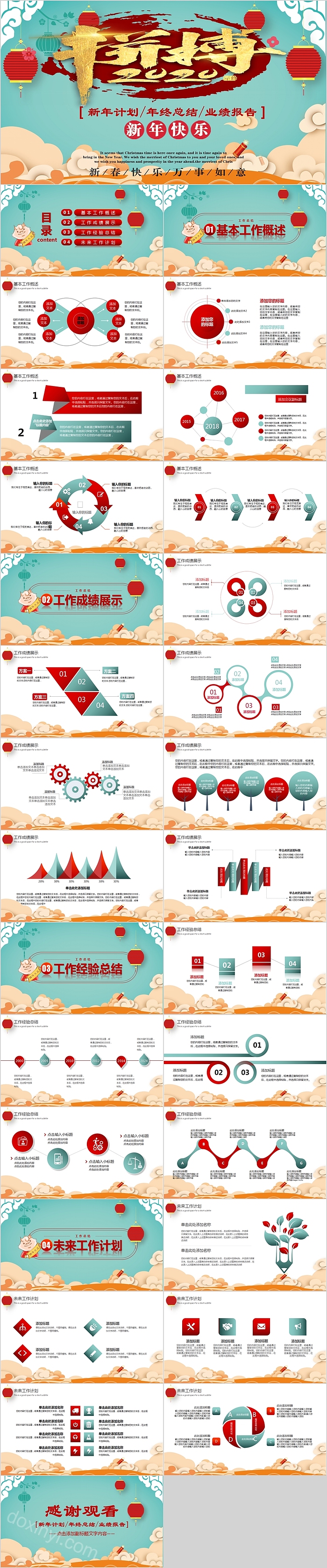 新年计划年终总结业绩报告PPT模板