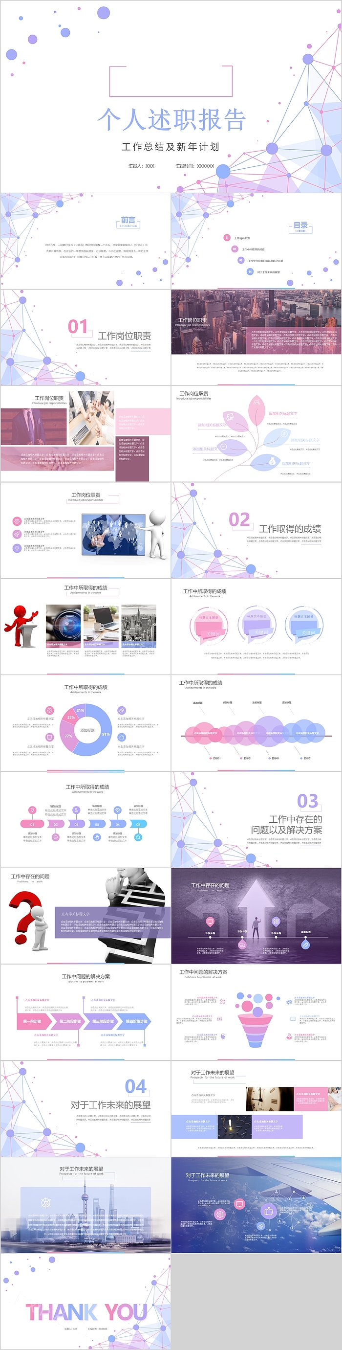 创意极简个人述职报告模板