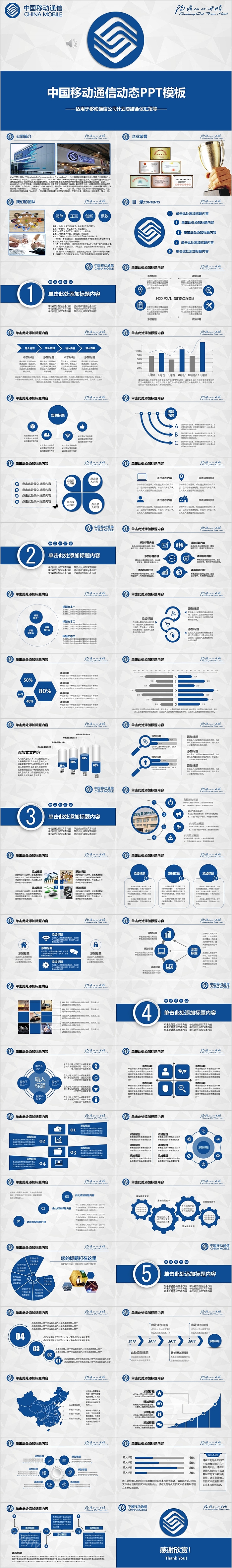 简约中国移动通信动态PPT模板