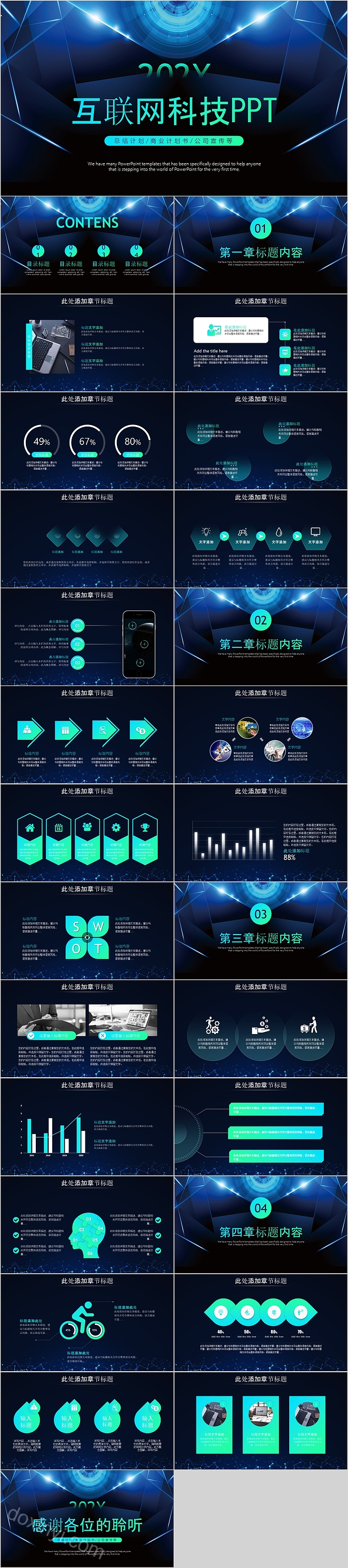 互联网科技商业演示PPT模板