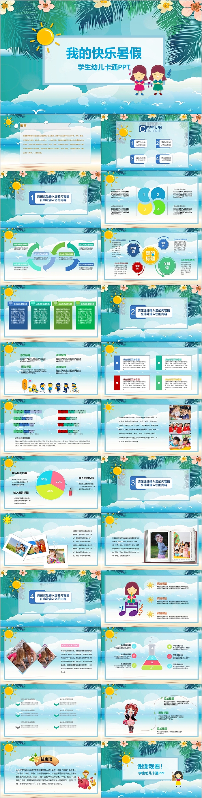 大气通用我的暑假生活PPT模板