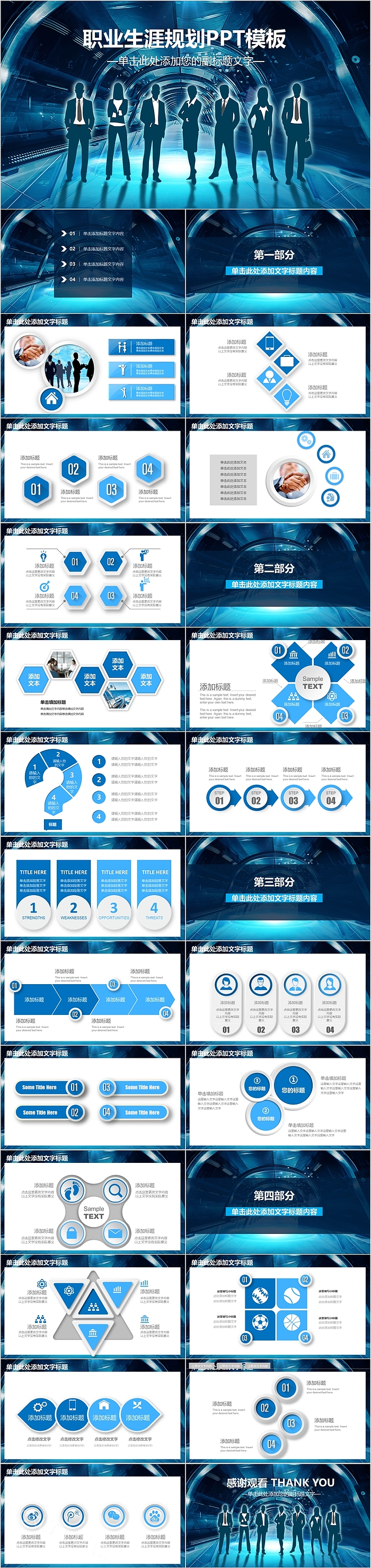 经典高端职业生涯规划PPT模板