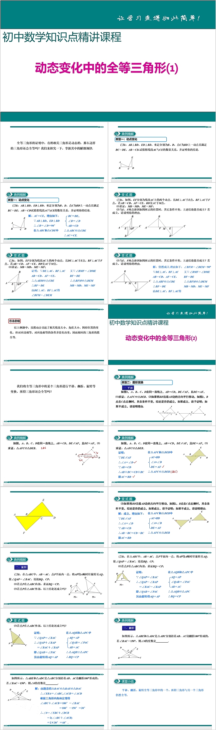 初中数学动态变化中的全等三角形