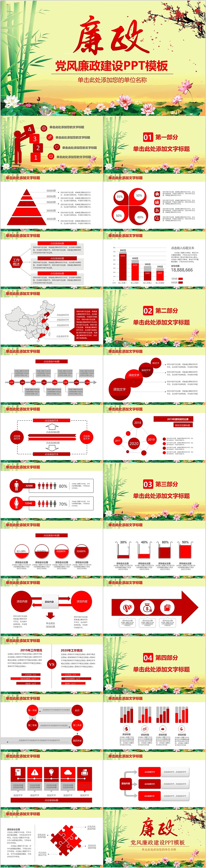 中国荷叶风格党风廉政工作建设PPT模板