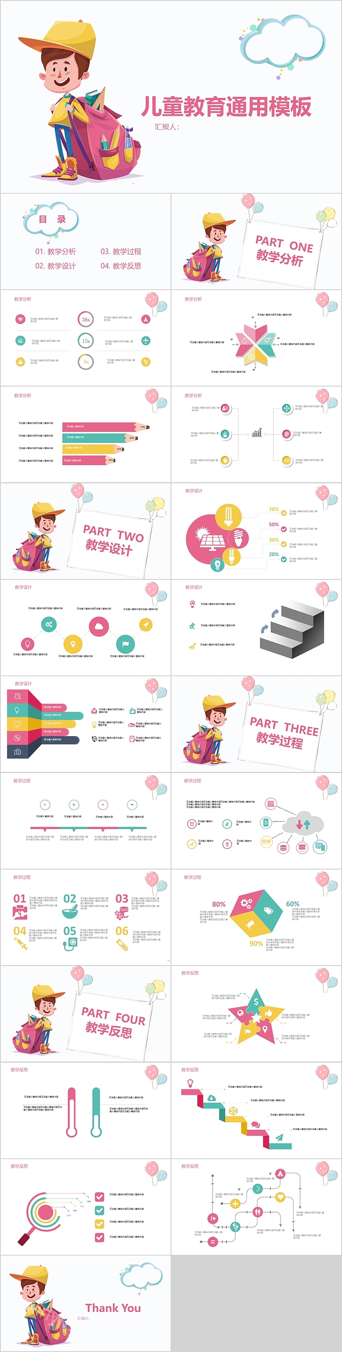 创意可爱卡通儿童教育通用PPT模板