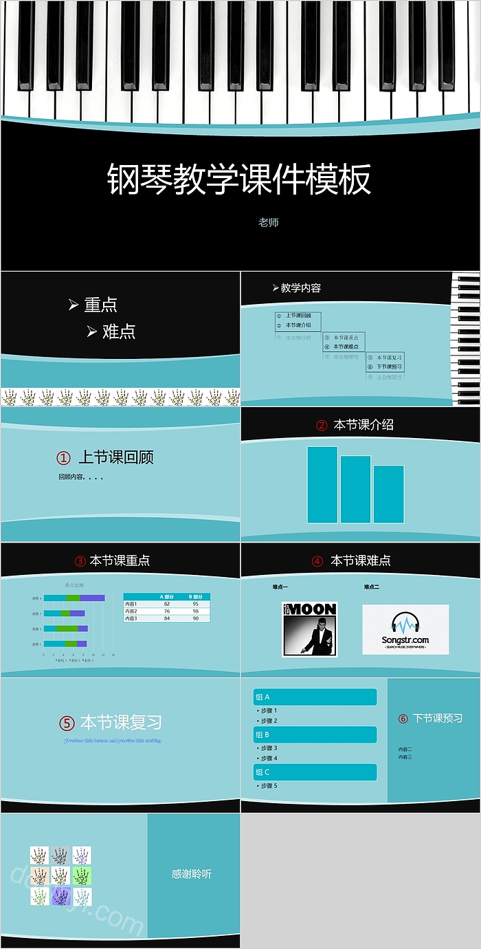 简约大气钢琴教学课件模板