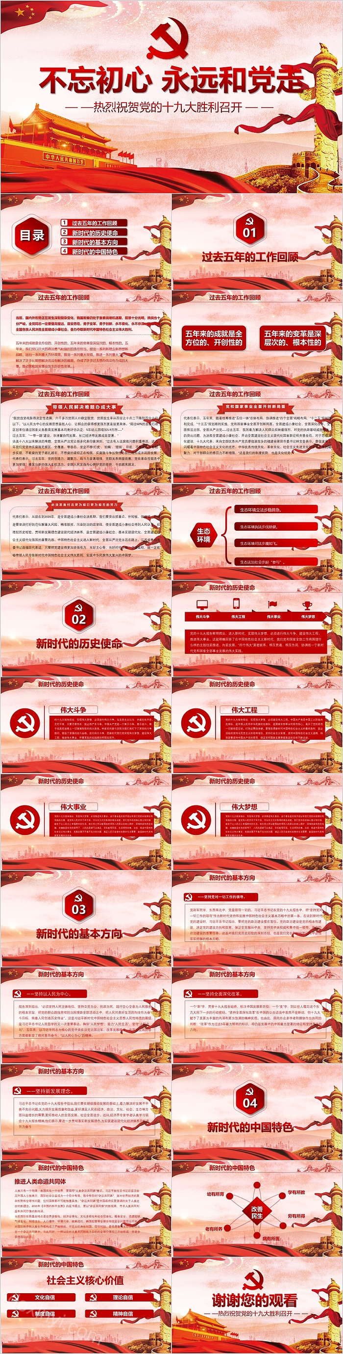 红色热烈祝贺党的十九大胜利召开PPT模板