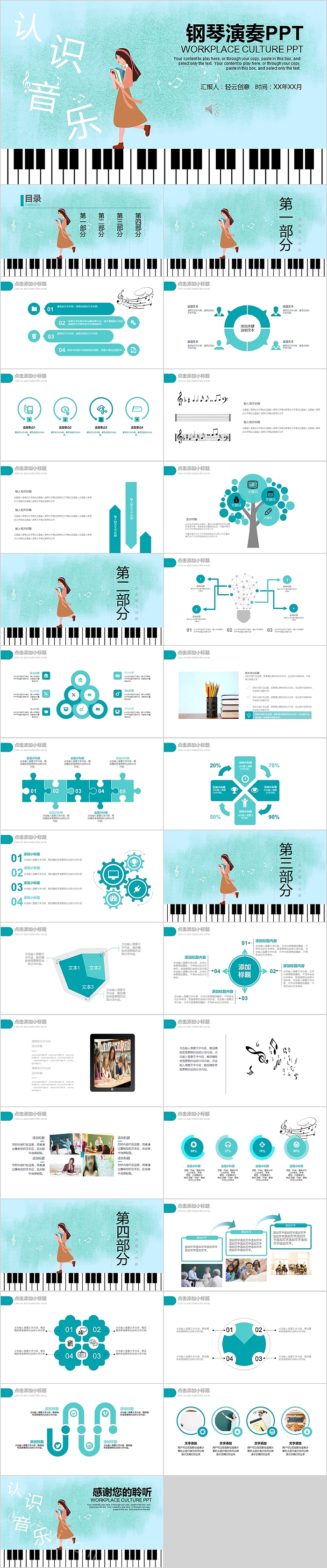钢琴演奏培训教育PPT模板