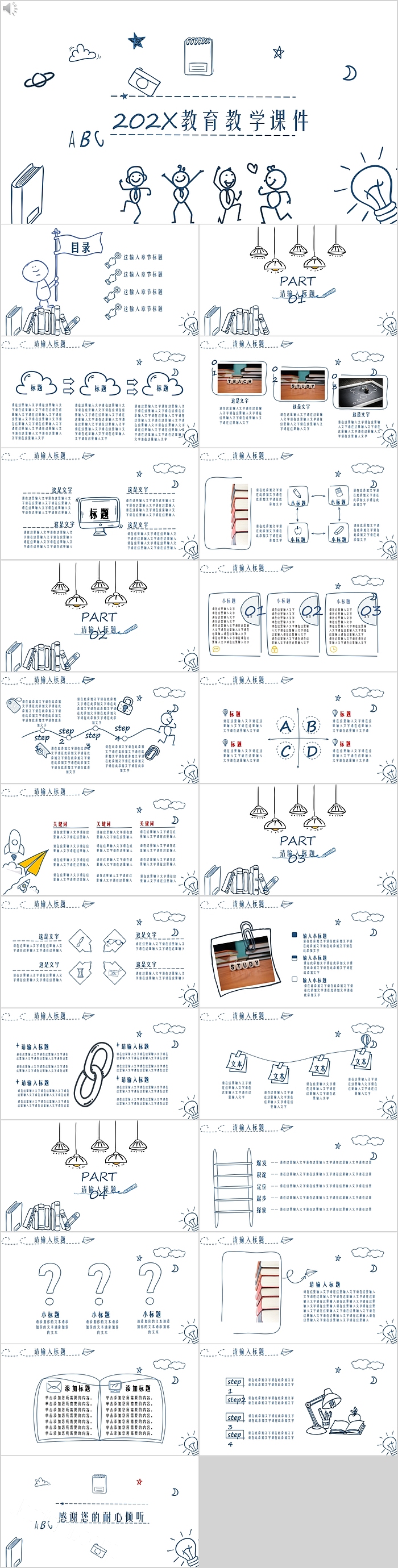 创意手绘卡通教育教学课件PPT模板