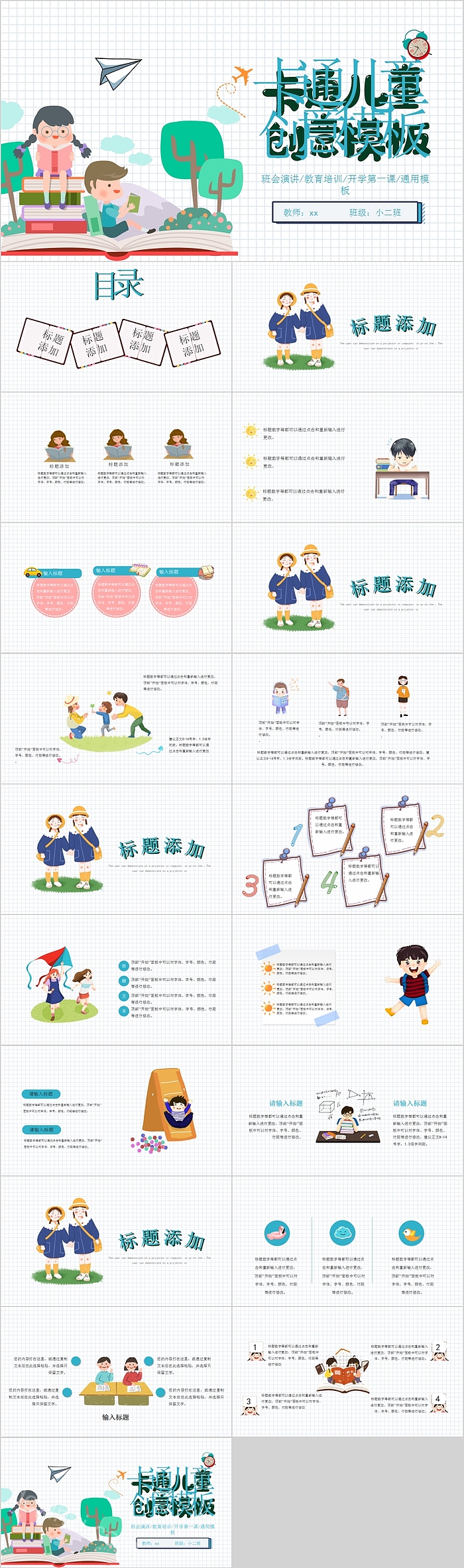 卡通儿童创意教育通用PPT模板