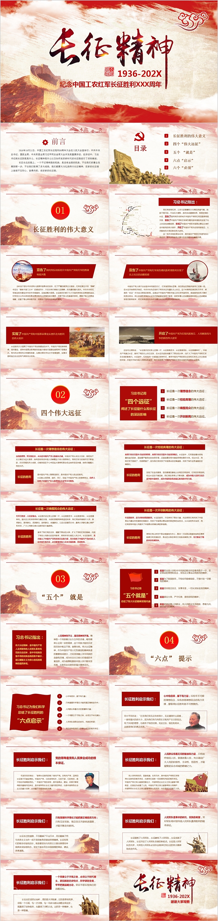 长征精神教育纪念中国工农红军长征胜利XXX周年模板