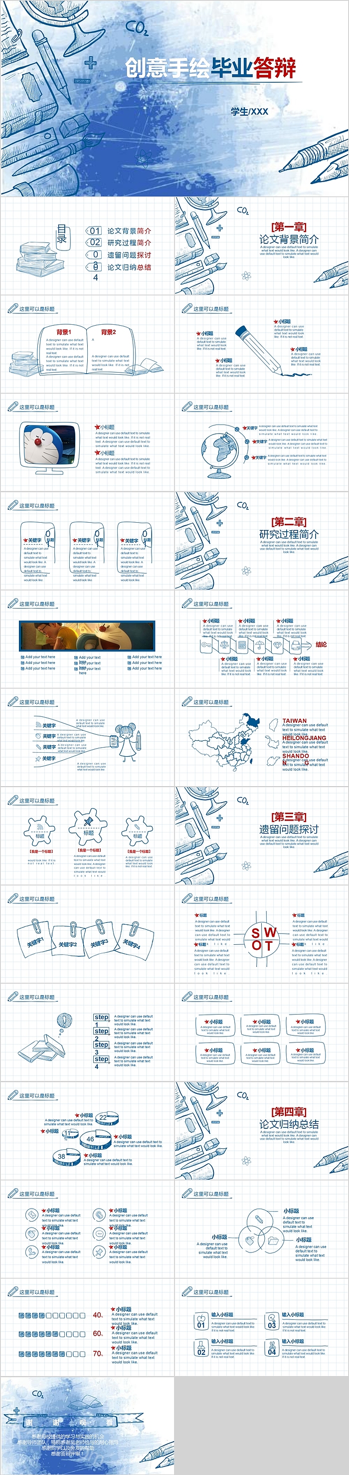 简约蓝色创意手绘毕业答辩PPT模板