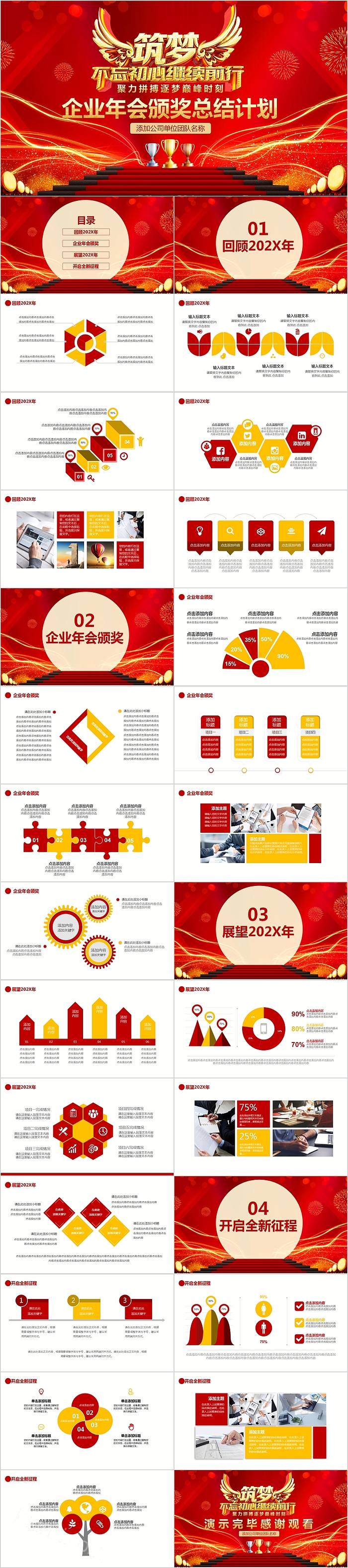 红色大气企业年会颁奖总结计划