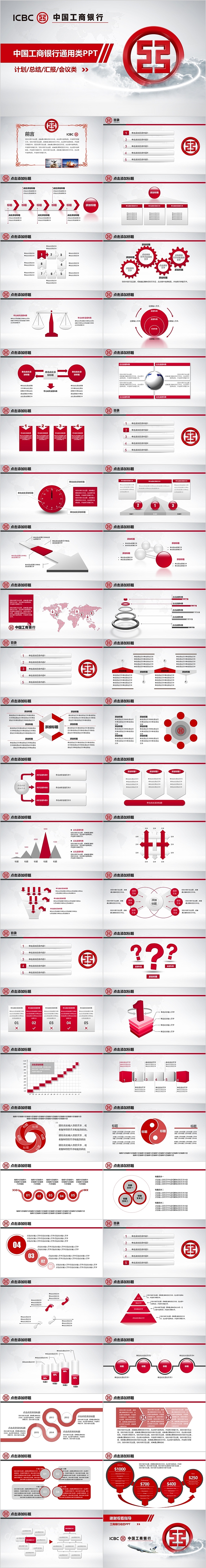 中国工商银行通用类PPT模板
