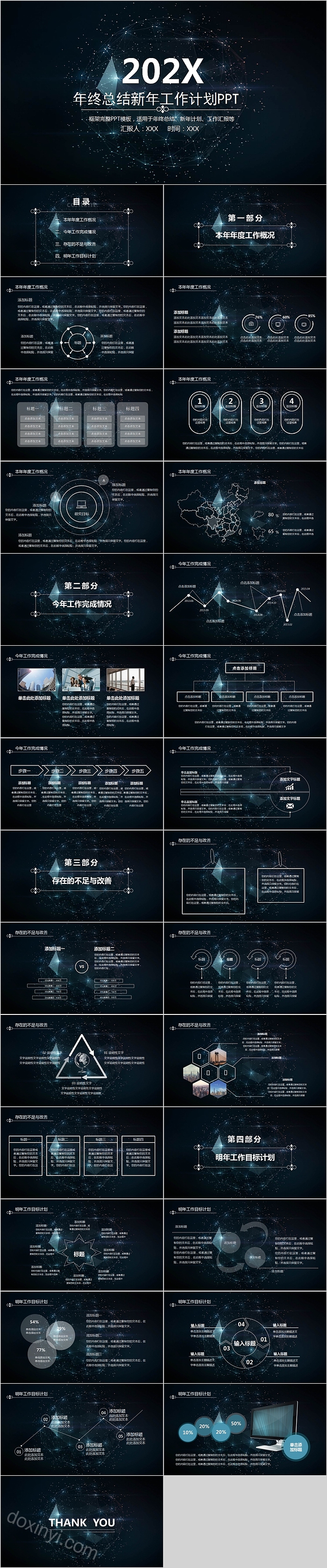 框架完整年终总结新年工作计划PPT模板