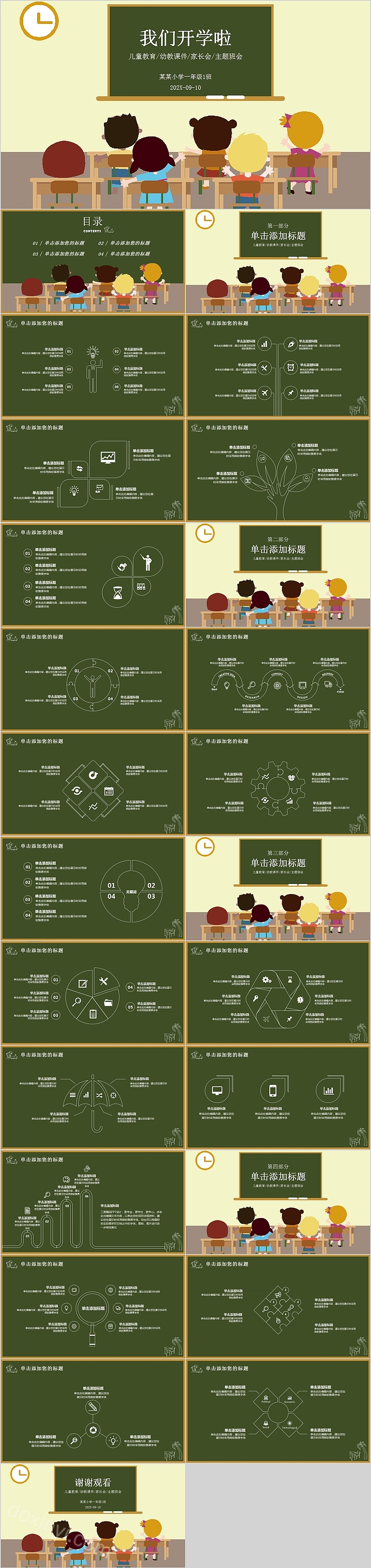 我们开学啦教学设计教师说课PPT模板