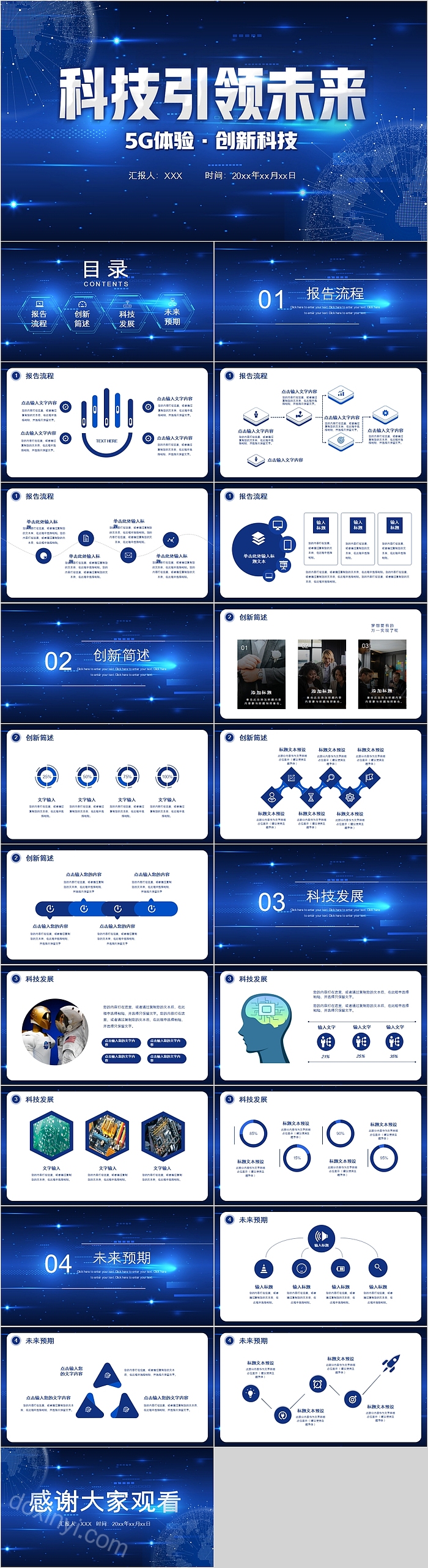 5G体验创新科技引领未来互联网行业PPT