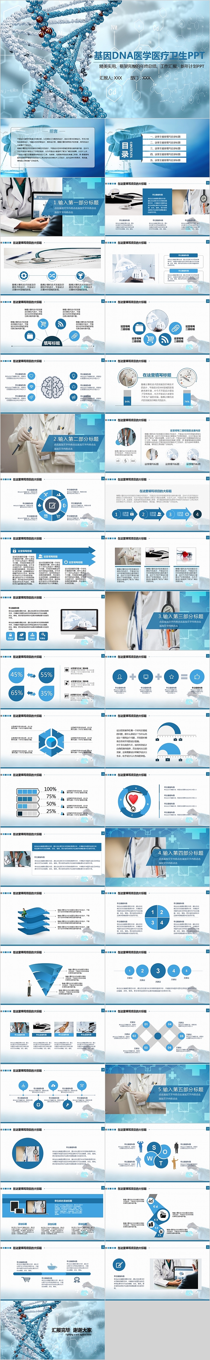 框架完整基因DNA医学医疗卫生PPT模板