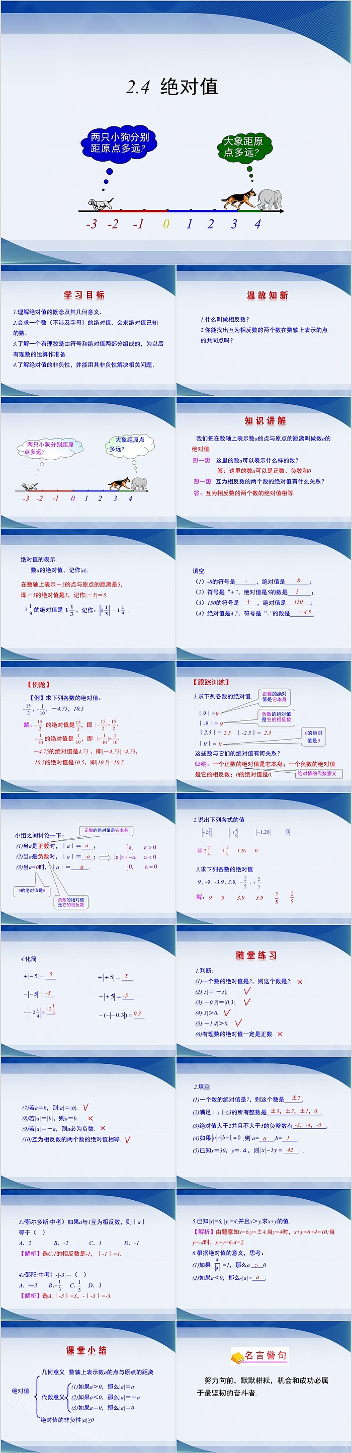 七年级数学绝对值课件