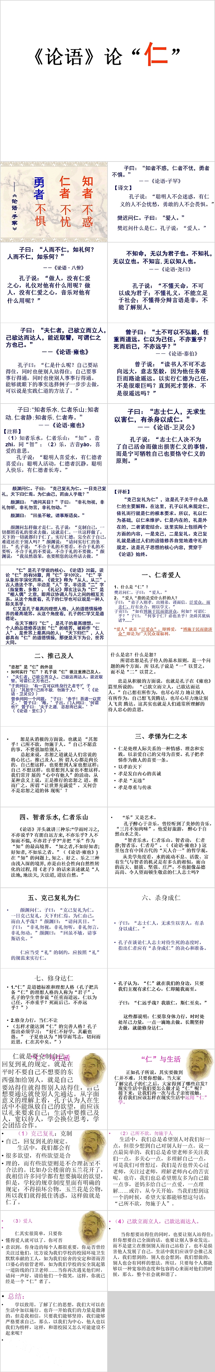 《论语》论“仁”古典文学PPT模板