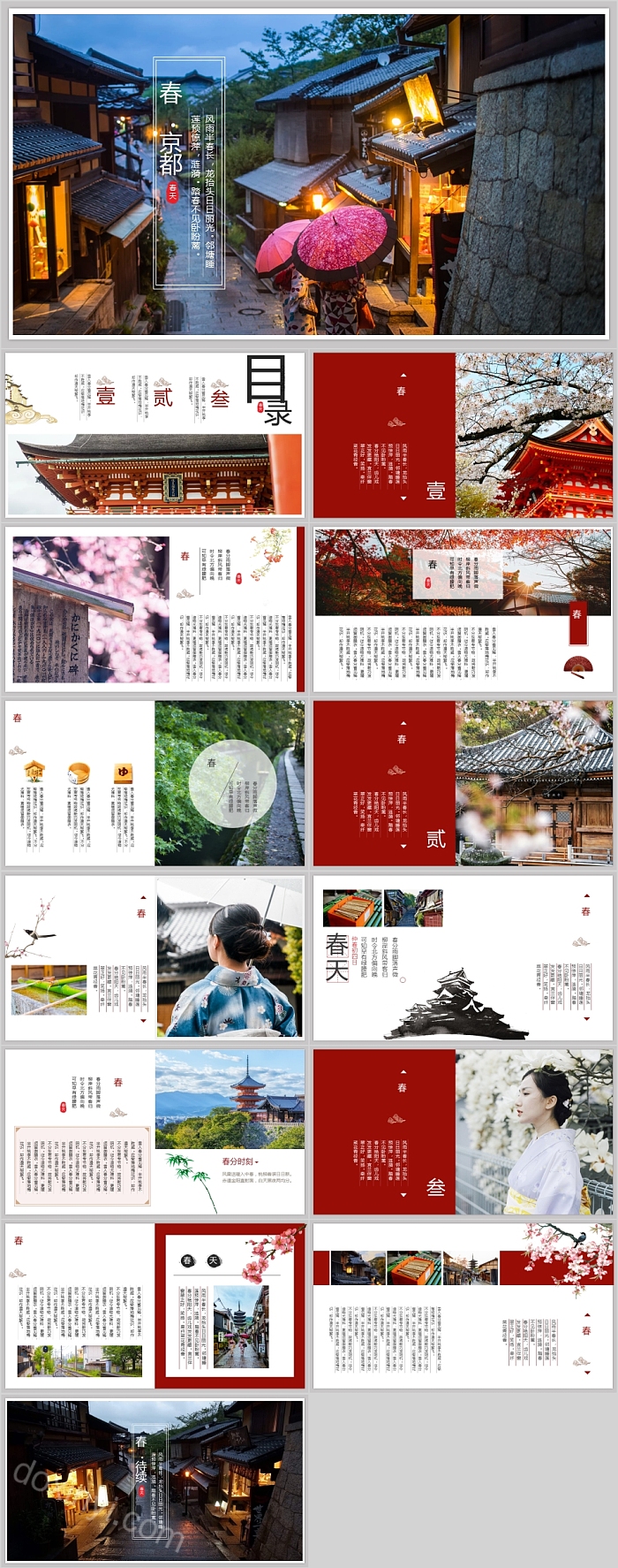京都旅行画册宣传PPT模板