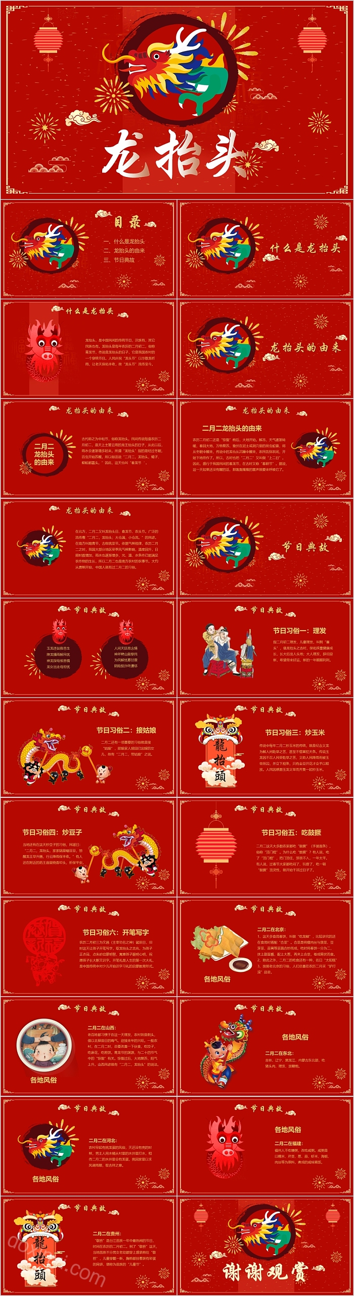 红色中国传统节日龙抬头主题