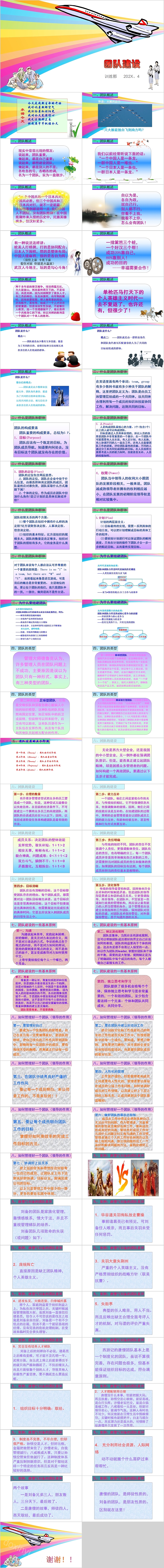 简约清新团队建设活动方案PPT