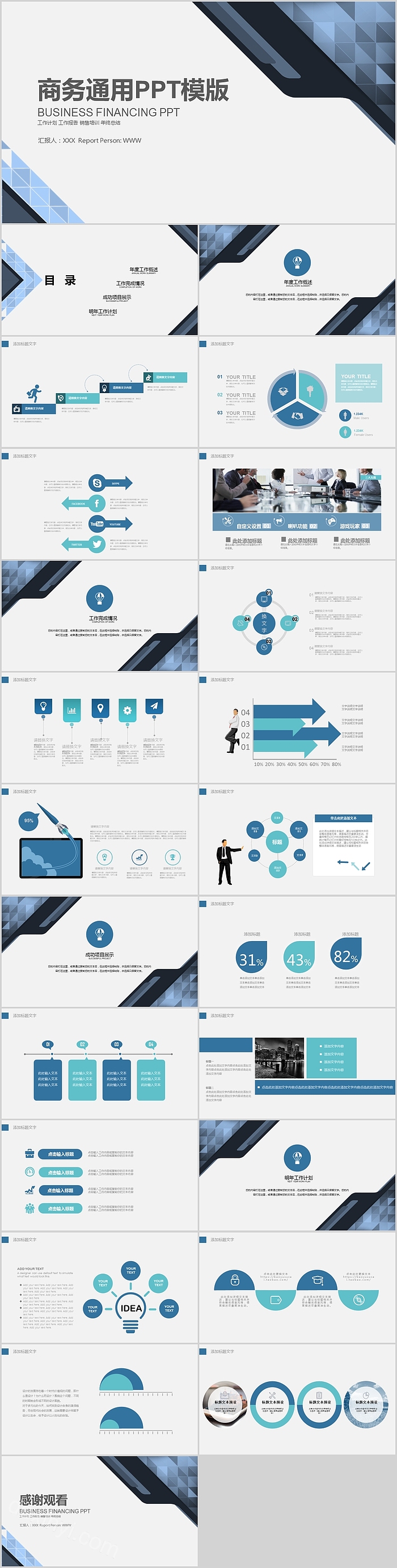 工作总结汇报商务通用PPT模版