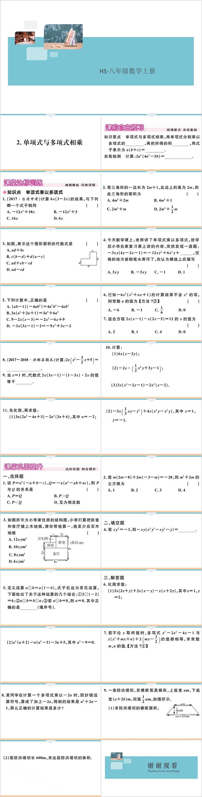 八年级数学上册单项式与多项式相乘