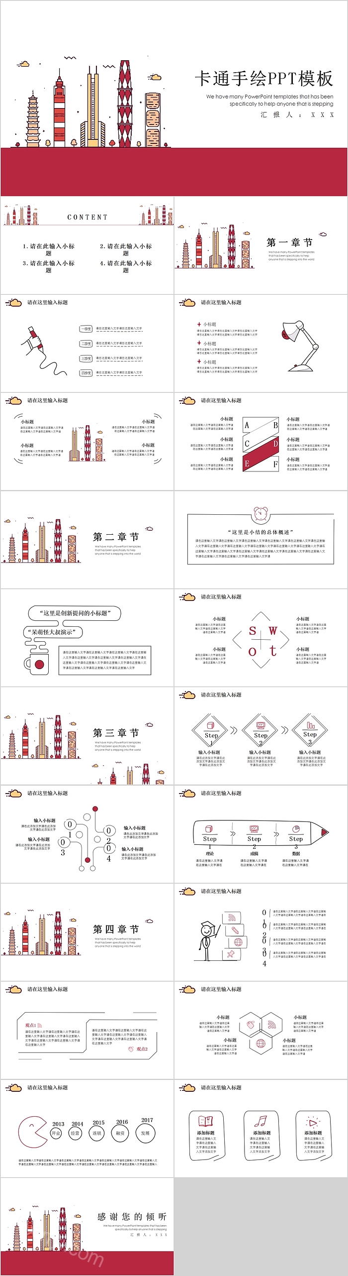 简约清新卡通手绘PPT模板