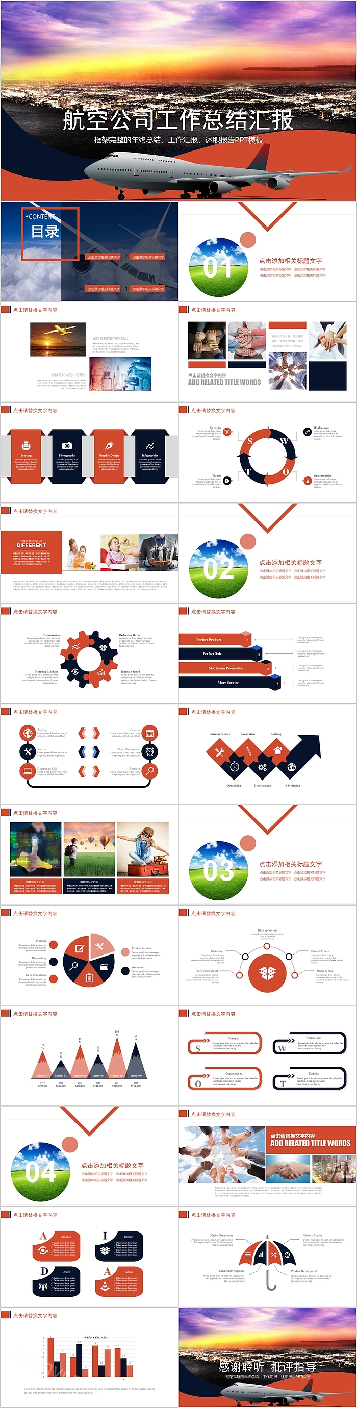 框架完整航空公司工作总结汇报PPT模板