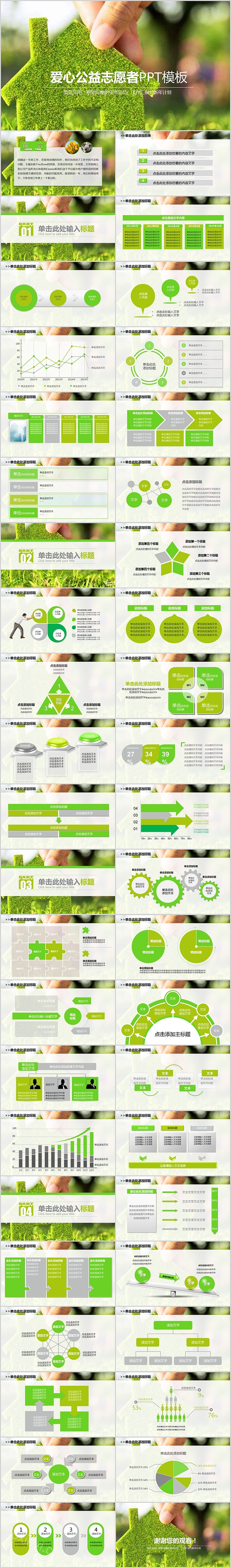 简洁清新框架完整爱心公益志愿者PPT模板