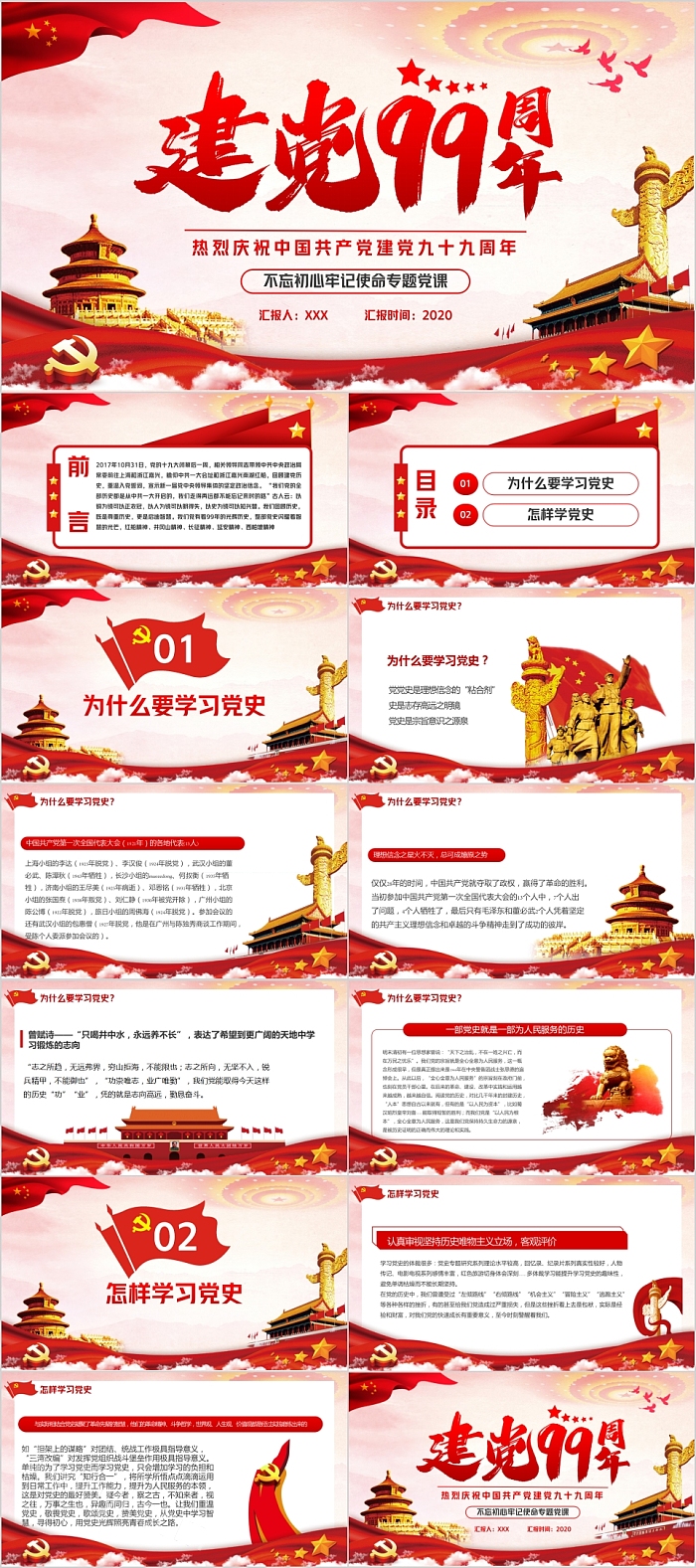 热烈庆祝中国共产党建党九十九周年党课PPT模板