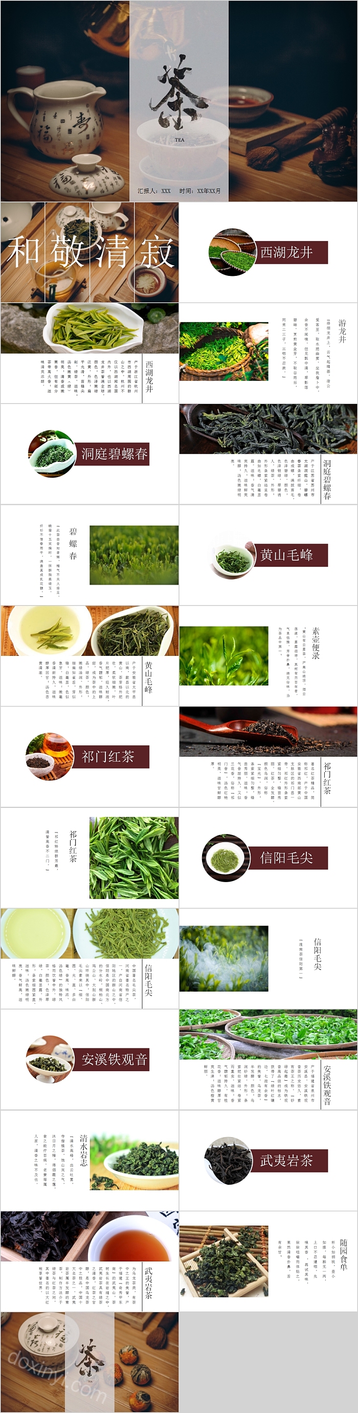 简约中国风中国茶文化PPT模板