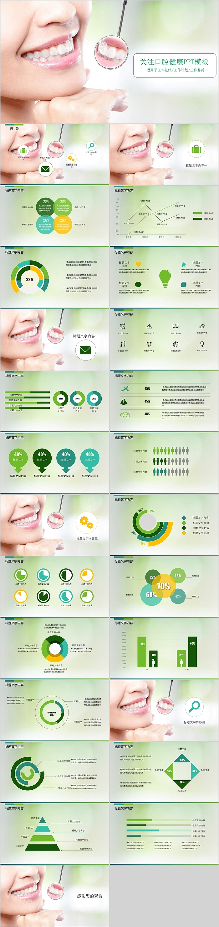 简约清新关注口腔健康PPT模板