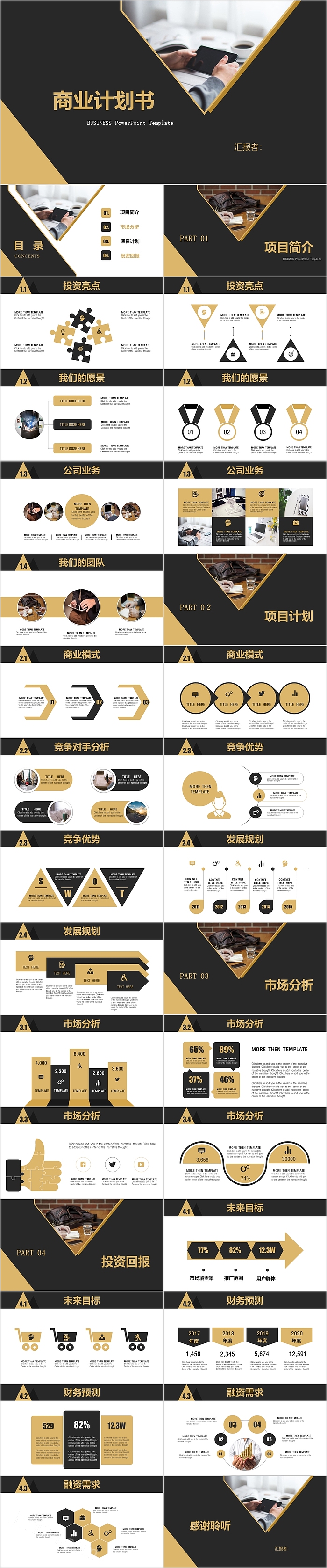 极简风格创业活动商业计划书