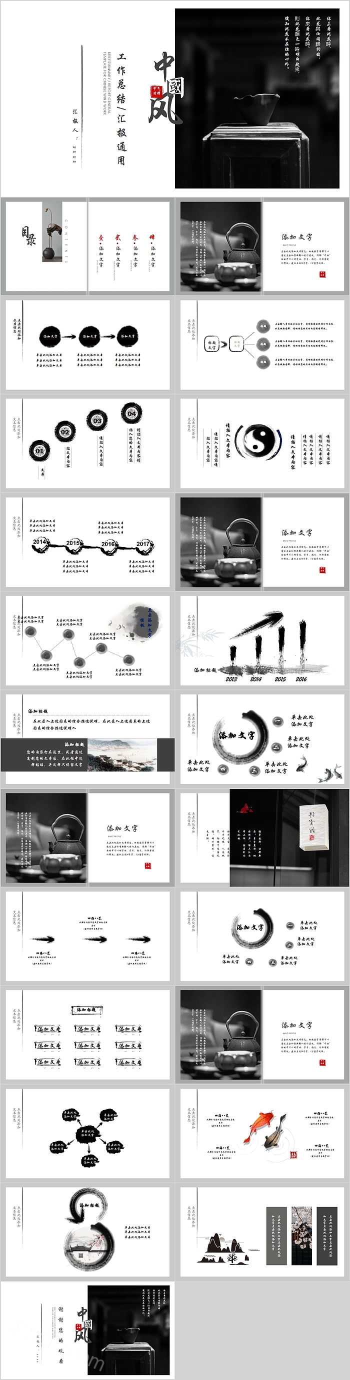 中国风仙鹤工作总结汇报通用PPT模板