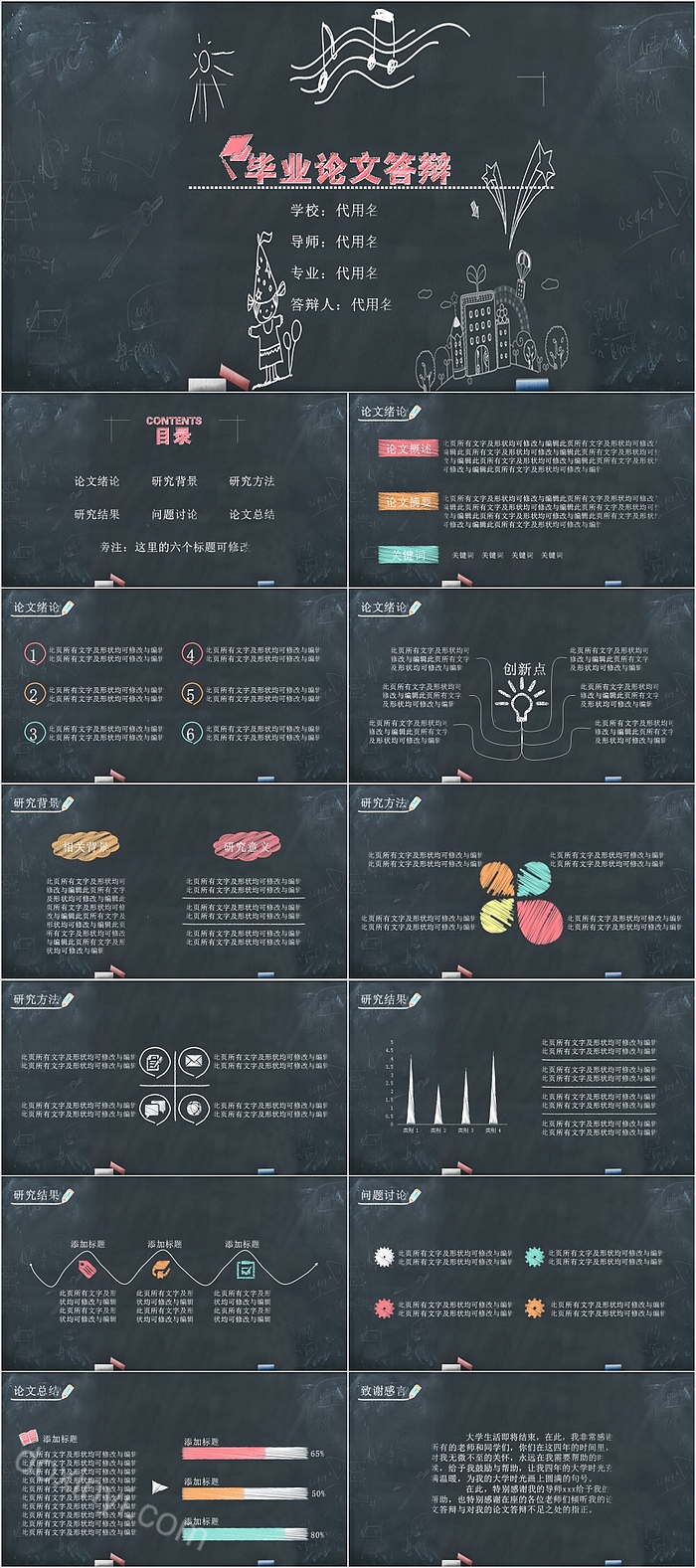 手绘风毕业论文答辩模板