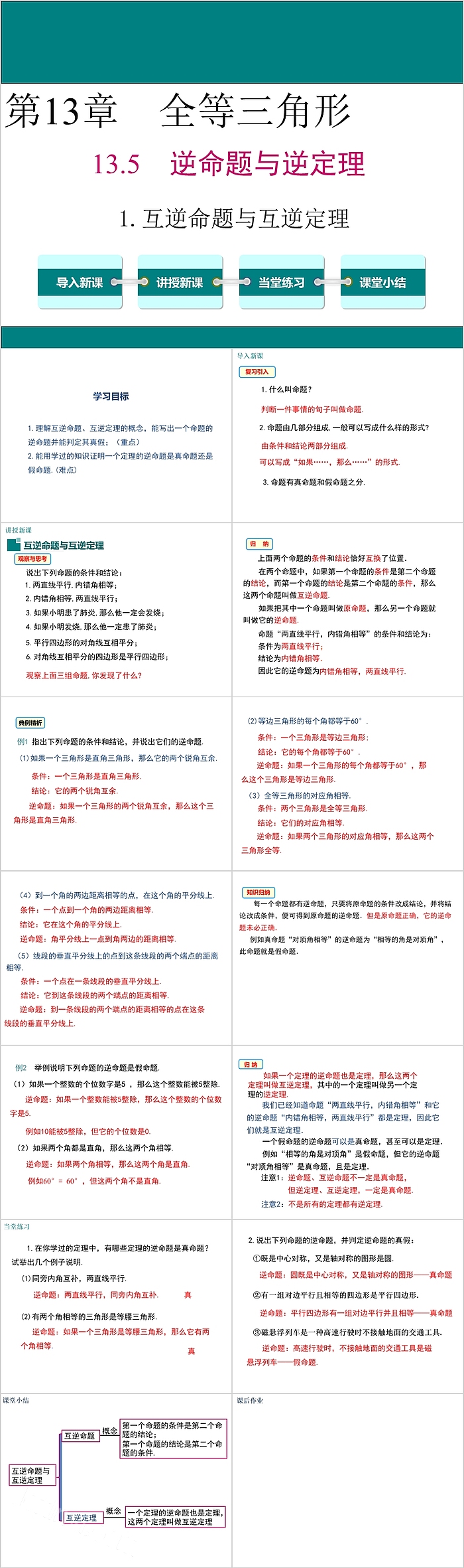 八年级数学逆命题与逆定理