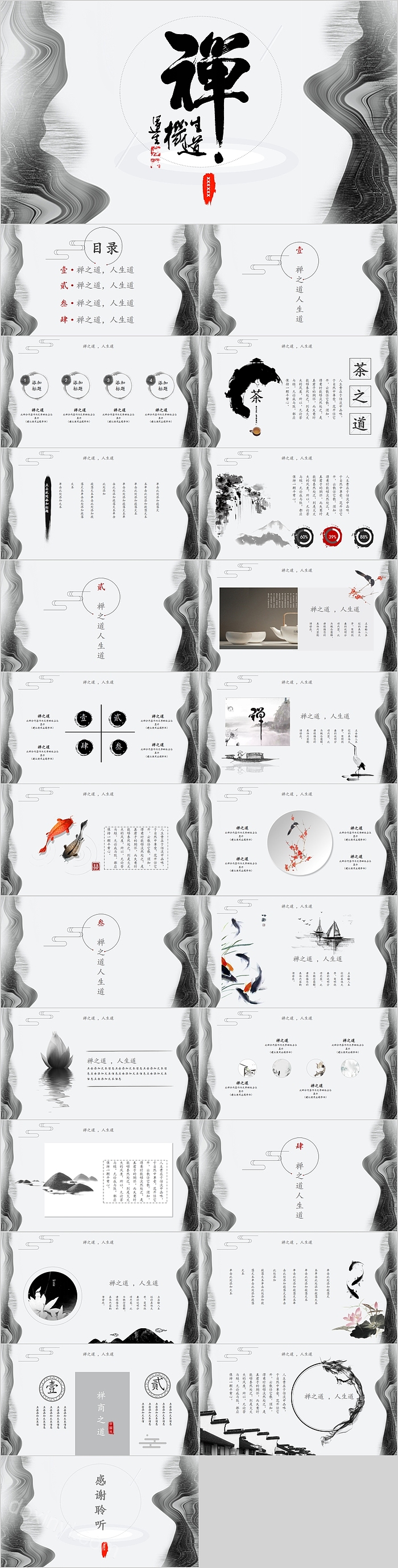 水墨动态极简中国风禅PPT模板