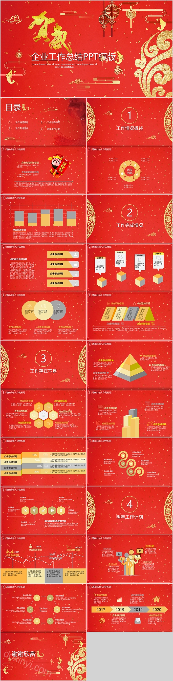 红色大气企业工作总结PPT模板