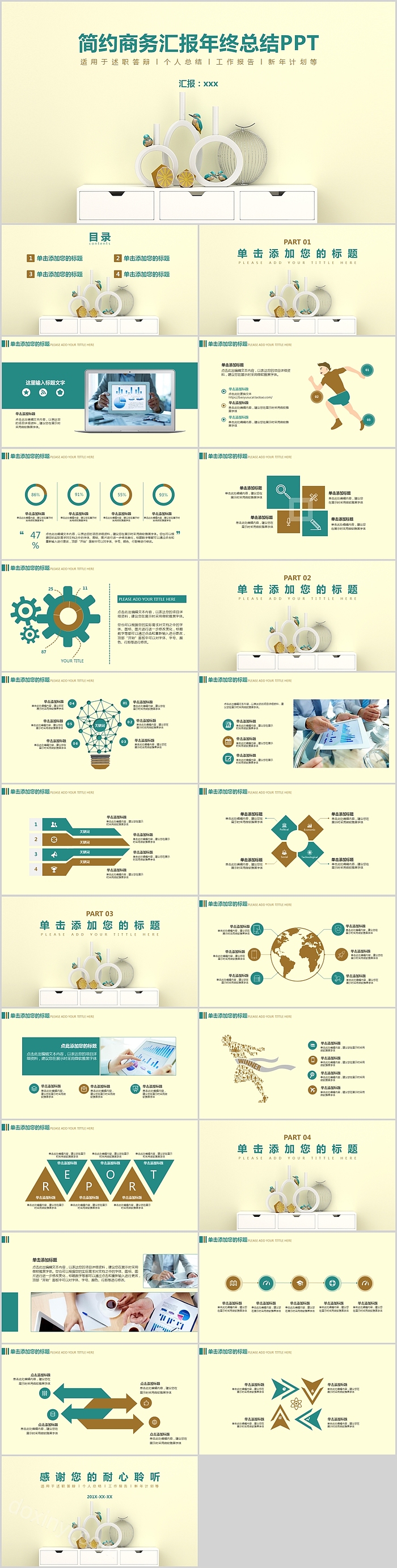 简约商务汇报年终总结PPT