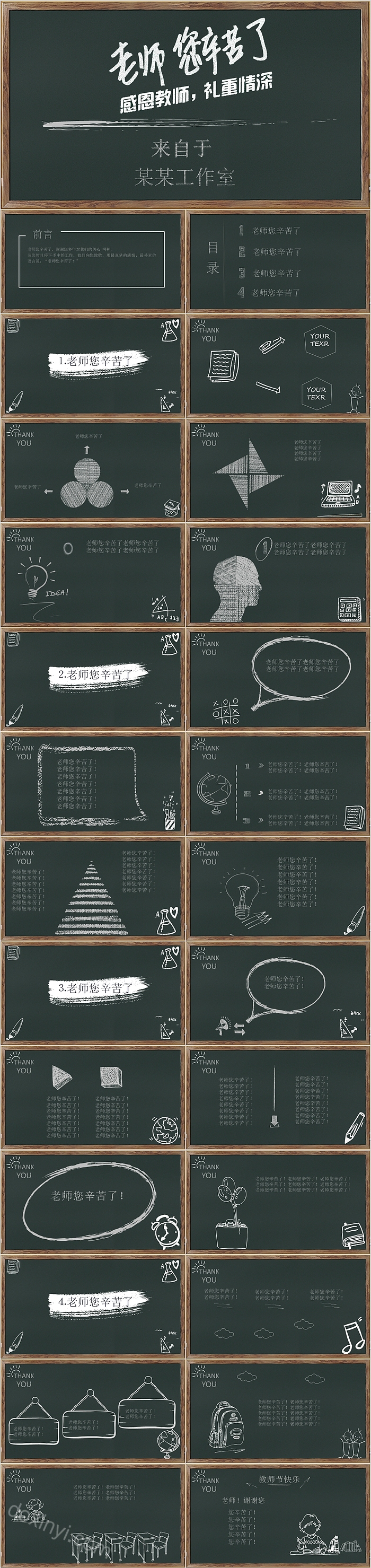 黑板风感谢师恩教师节快乐PPT模板