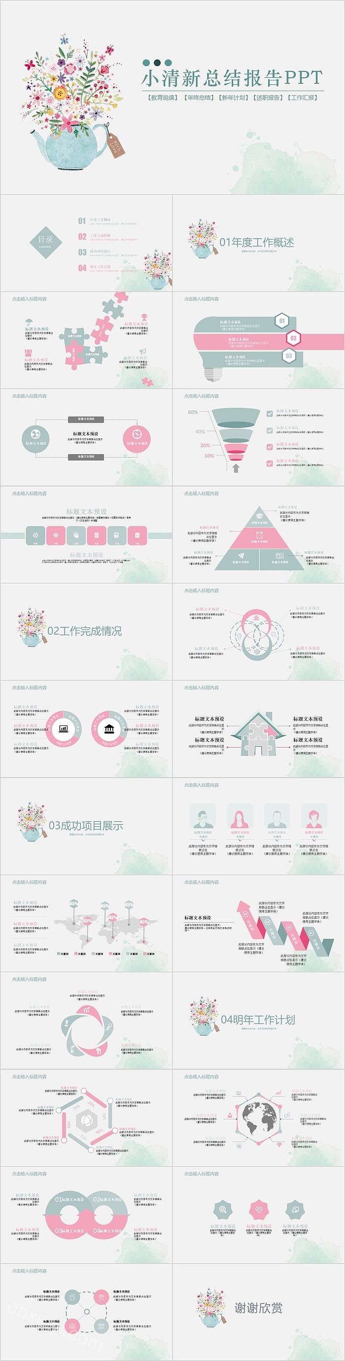 高端通用小清新总结报告ppt